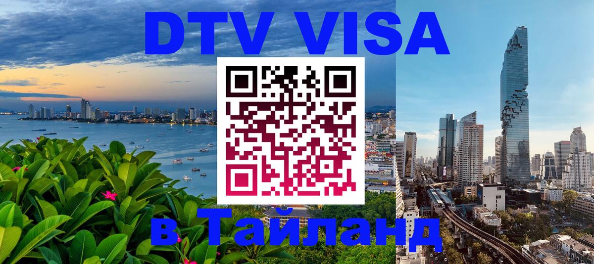 Цены на DTV визу в Таиланд — пакеты услуг, достаточно даже паспорта - Мале  20.11.2025 